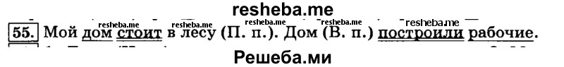     ГДЗ (Решебник №2 2014) по
    русскому языку    3 класс
                Л.Ф. Климанова
     /        часть 2 / упражнение / 55
    (продолжение 2)
    