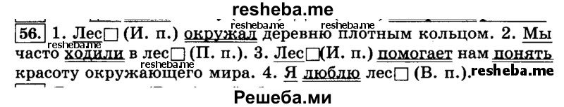     ГДЗ (Решебник №2 2014) по
    русскому языку    3 класс
                Л.Ф. Климанова
     /        часть 2 / упражнение / 56
    (продолжение 2)
    