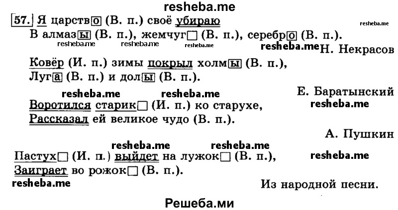     ГДЗ (Решебник №2 2014) по
    русскому языку    3 класс
                Л.Ф. Климанова
     /        часть 2 / упражнение / 57
    (продолжение 2)
    