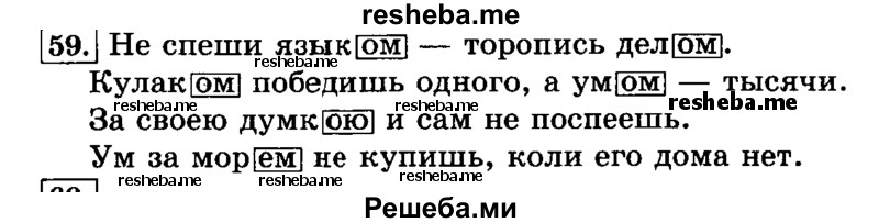     ГДЗ (Решебник №2 2014) по
    русскому языку    3 класс
                Л.Ф. Климанова
     /        часть 2 / упражнение / 59
    (продолжение 2)
    