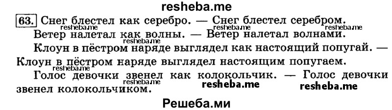     ГДЗ (Решебник №2 2014) по
    русскому языку    3 класс
                Л.Ф. Климанова
     /        часть 2 / упражнение / 63
    (продолжение 2)
    