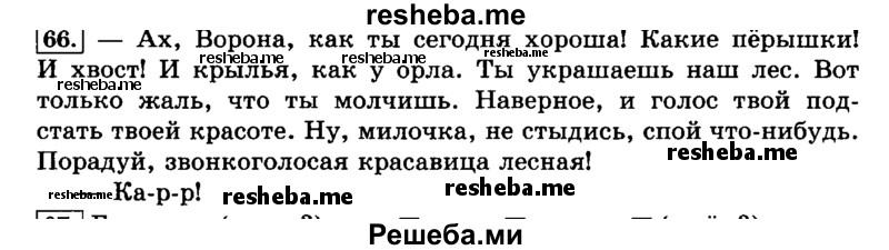     ГДЗ (Решебник №2 2014) по
    русскому языку    3 класс
                Л.Ф. Климанова
     /        часть 2 / упражнение / 66
    (продолжение 2)
    