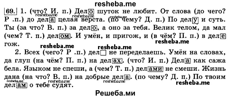     ГДЗ (Решебник №2 2014) по
    русскому языку    3 класс
                Л.Ф. Климанова
     /        часть 2 / упражнение / 69
    (продолжение 2)
    