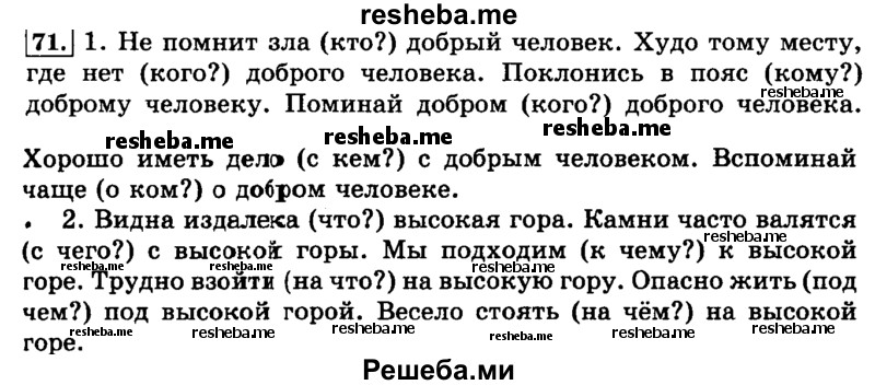     ГДЗ (Решебник №2 2014) по
    русскому языку    3 класс
                Л.Ф. Климанова
     /        часть 2 / упражнение / 71
    (продолжение 2)
    
