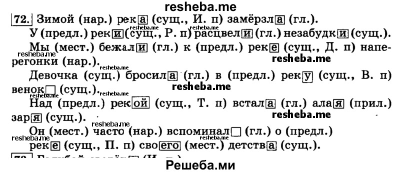     ГДЗ (Решебник №2 2014) по
    русскому языку    3 класс
                Л.Ф. Климанова
     /        часть 2 / упражнение / 72
    (продолжение 2)
    
