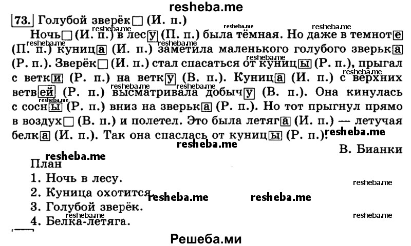     ГДЗ (Решебник №2 2014) по
    русскому языку    3 класс
                Л.Ф. Климанова
     /        часть 2 / упражнение / 73
    (продолжение 2)
    