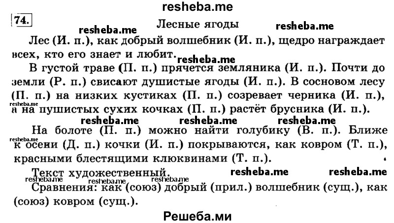     ГДЗ (Решебник №2 2014) по
    русскому языку    3 класс
                Л.Ф. Климанова
     /        часть 2 / упражнение / 74
    (продолжение 2)
    