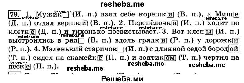     ГДЗ (Решебник №2 2014) по
    русскому языку    3 класс
                Л.Ф. Климанова
     /        часть 2 / упражнение / 79
    (продолжение 2)
    
