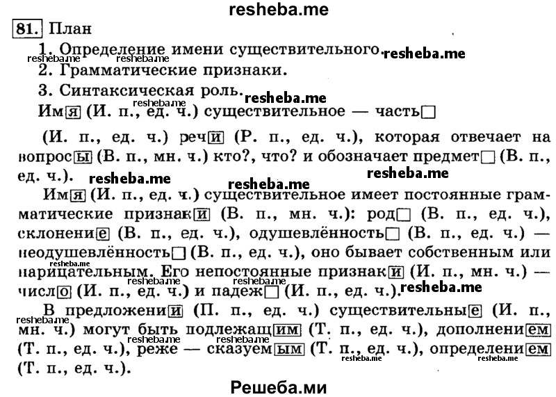     ГДЗ (Решебник №2 2014) по
    русскому языку    3 класс
                Л.Ф. Климанова
     /        часть 2 / упражнение / 81
    (продолжение 2)
    