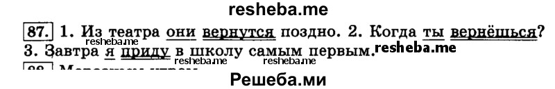     ГДЗ (Решебник №2 2014) по
    русскому языку    3 класс
                Л.Ф. Климанова
     /        часть 2 / упражнение / 87
    (продолжение 2)
    