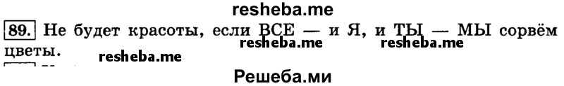     ГДЗ (Решебник №2 2014) по
    русскому языку    3 класс
                Л.Ф. Климанова
     /        часть 2 / упражнение / 89
    (продолжение 2)
    