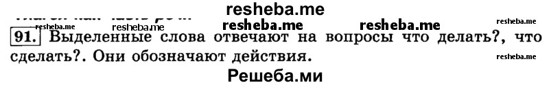     ГДЗ (Решебник №2 2014) по
    русскому языку    3 класс
                Л.Ф. Климанова
     /        часть 2 / упражнение / 91
    (продолжение 2)
    