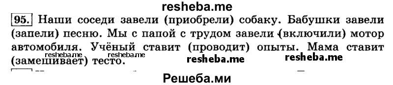     ГДЗ (Решебник №2 2014) по
    русскому языку    3 класс
                Л.Ф. Климанова
     /        часть 2 / упражнение / 95
    (продолжение 2)
    