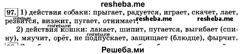     ГДЗ (Решебник №2 2014) по
    русскому языку    3 класс
                Л.Ф. Климанова
     /        часть 2 / упражнение / 97
    (продолжение 2)
    