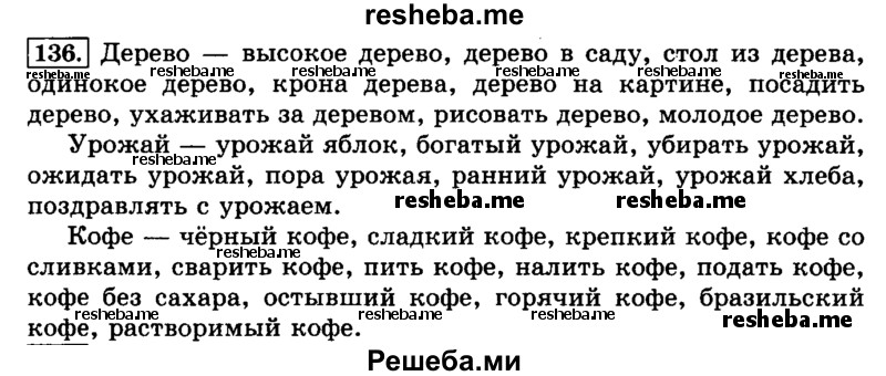     ГДЗ (Решебник №2 2014) по
    русскому языку    3 класс
                Л.Ф. Климанова
     /        часть 1 / упражнение / 136
    (продолжение 2)
    