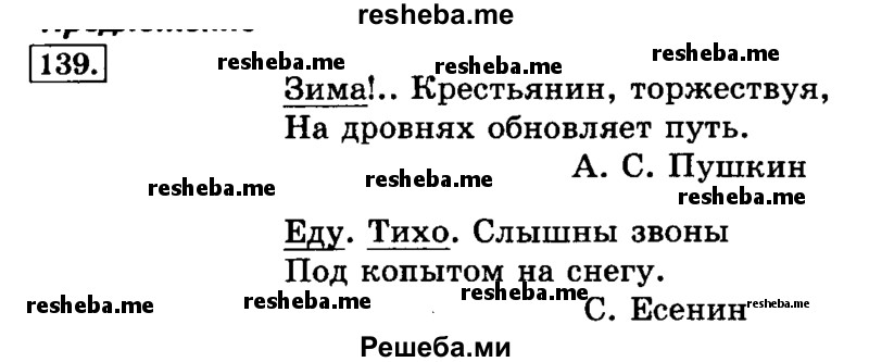     ГДЗ (Решебник №2 2014) по
    русскому языку    3 класс
                Л.Ф. Климанова
     /        часть 1 / упражнение / 139
    (продолжение 2)
    