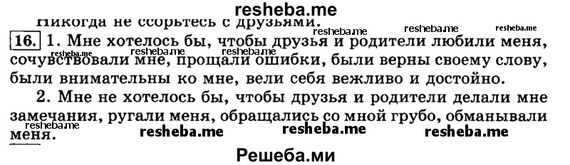     ГДЗ (Решебник №2 2014) по
    русскому языку    3 класс
                Л.Ф. Климанова
     /        часть 1 / упражнение / 16
    (продолжение 2)
    