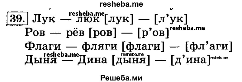     ГДЗ (Решебник №2 2014) по
    русскому языку    3 класс
                Л.Ф. Климанова
     /        часть 1 / упражнение / 39
    (продолжение 2)
    
