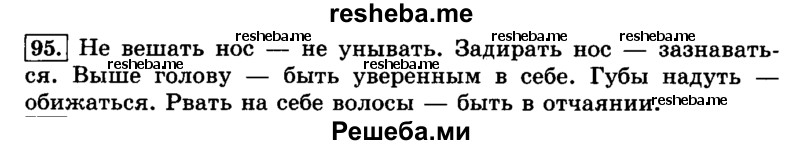     ГДЗ (Решебник №2 2014) по
    русскому языку    3 класс
                Л.Ф. Климанова
     /        часть 1 / упражнение / 95
    (продолжение 2)
    