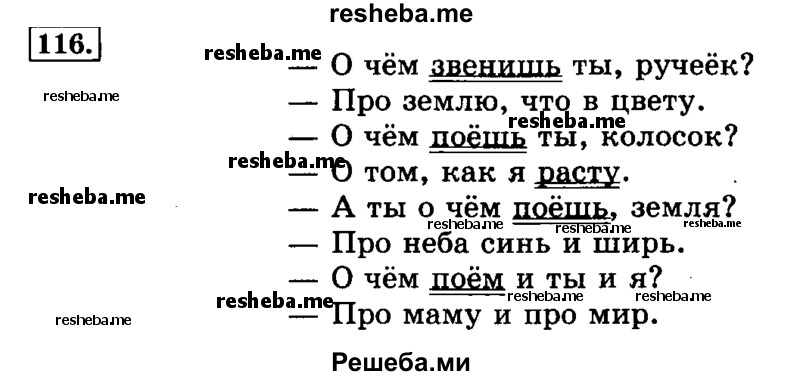     ГДЗ (Решебник №2 2014) по
    русскому языку    3 класс
                Л.Ф. Климанова
     /        часть 2 / упражнение / 116
    (продолжение 2)
    