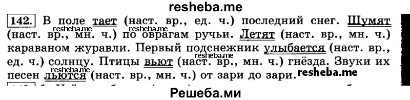     ГДЗ (Решебник №2 2014) по
    русскому языку    3 класс
                Л.Ф. Климанова
     /        часть 2 / упражнение / 142
    (продолжение 2)
    