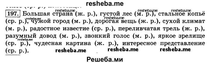     ГДЗ (Решебник №2 2014) по
    русскому языку    3 класс
                Л.Ф. Климанова
     /        часть 2 / упражнение / 197
    (продолжение 2)
    