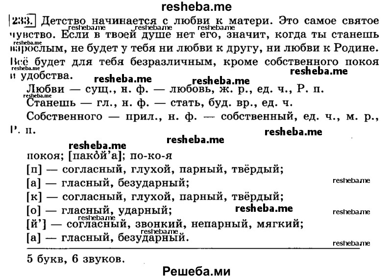     ГДЗ (Решебник №2 2014) по
    русскому языку    3 класс
                Л.Ф. Климанова
     /        часть 2 / упражнение / 233
    (продолжение 2)
    