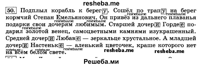     ГДЗ (Решебник №2 2014) по
    русскому языку    3 класс
                Л.Ф. Климанова
     /        часть 2 / упражнение / 50
    (продолжение 2)
    