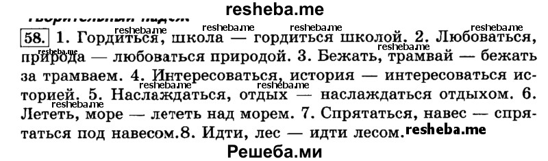     ГДЗ (Решебник №2 2014) по
    русскому языку    3 класс
                Л.Ф. Климанова
     /        часть 2 / упражнение / 58
    (продолжение 2)
    