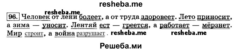     ГДЗ (Решебник №2 2014) по
    русскому языку    3 класс
                Л.Ф. Климанова
     /        часть 2 / упражнение / 96
    (продолжение 2)
    