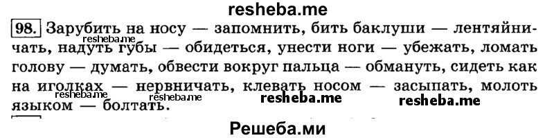     ГДЗ (Решебник №2 2014) по
    русскому языку    3 класс
                Л.Ф. Климанова
     /        часть 2 / упражнение / 98
    (продолжение 2)
    
