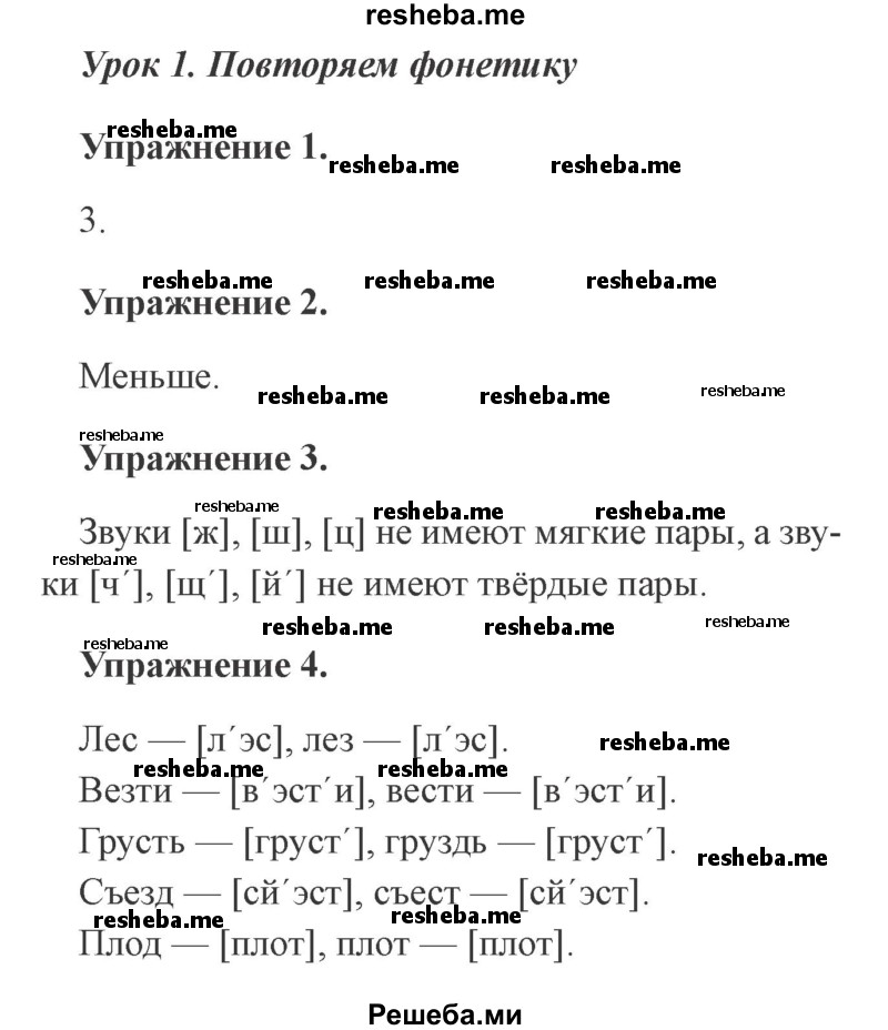     ГДЗ (Решебник №2 2015) по
    русскому языку    3 класс
                С.В. Иванов
     /        урок / 1
    (продолжение 2)
    