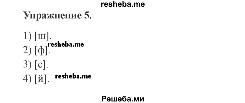     ГДЗ (Решебник №2 2015) по
    русскому языку    3 класс
                С.В. Иванов
     /        урок / 1
    (продолжение 3)
    