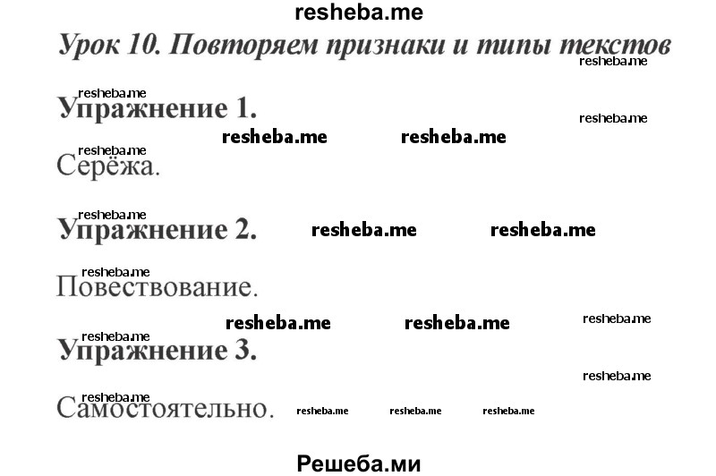     ГДЗ (Решебник №2 2015) по
    русскому языку    3 класс
                С.В. Иванов
     /        урок / 10
    (продолжение 2)
    