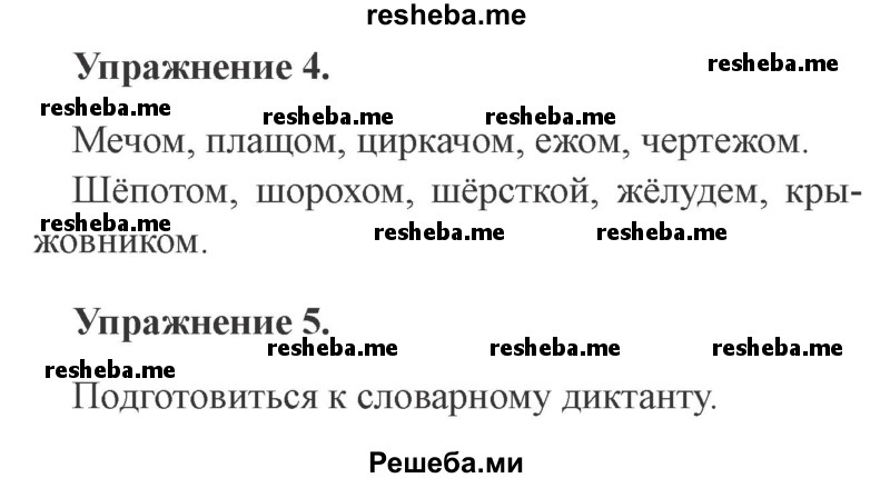     ГДЗ (Решебник №2 2015) по
    русскому языку    3 класс
                С.В. Иванов
     /        урок / 100
    (продолжение 3)
    