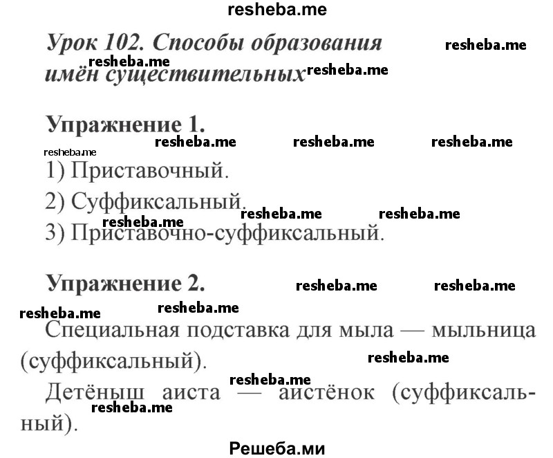     ГДЗ (Решебник №2 2015) по
    русскому языку    3 класс
                С.В. Иванов
     /        урок / 102
    (продолжение 2)
    