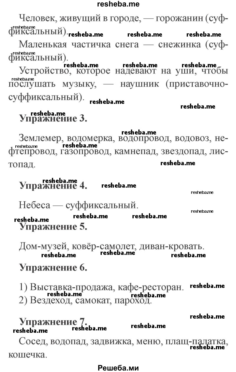     ГДЗ (Решебник №2 2015) по
    русскому языку    3 класс
                С.В. Иванов
     /        урок / 102
    (продолжение 3)
    