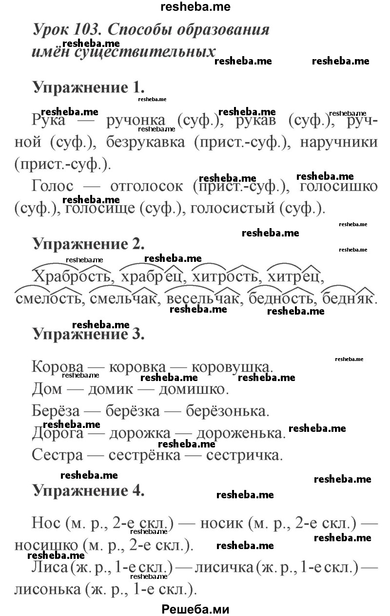     ГДЗ (Решебник №2 2015) по
    русскому языку    3 класс
                С.В. Иванов
     /        урок / 103
    (продолжение 2)
    