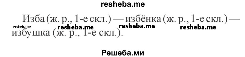     ГДЗ (Решебник №2 2015) по
    русскому языку    3 класс
                С.В. Иванов
     /        урок / 103
    (продолжение 3)
    