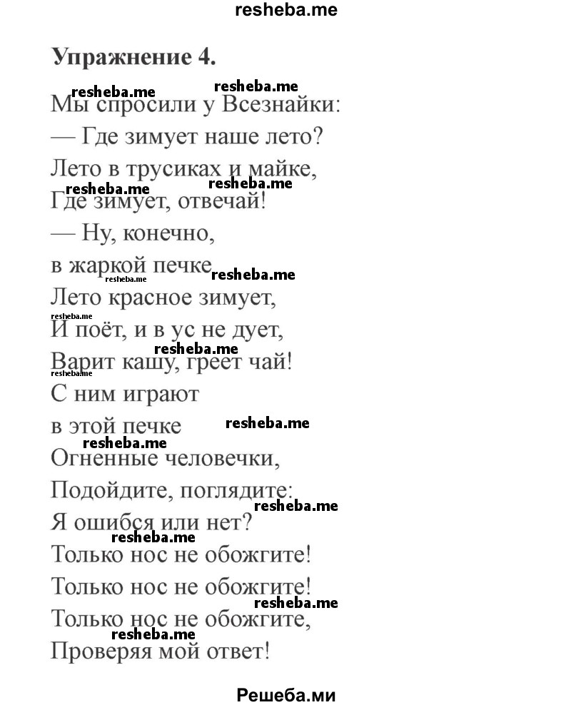     ГДЗ (Решебник №2 2015) по
    русскому языку    3 класс
                С.В. Иванов
     /        урок / 104
    (продолжение 3)
    