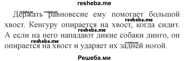     ГДЗ (Решебник №2 2015) по
    русскому языку    3 класс
                С.В. Иванов
     /        урок / 106
    (продолжение 3)
    