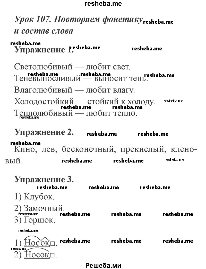     ГДЗ (Решебник №2 2015) по
    русскому языку    3 класс
                С.В. Иванов
     /        урок / 107
    (продолжение 2)
    