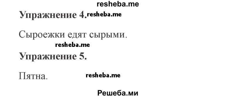     ГДЗ (Решебник №2 2015) по
    русскому языку    3 класс
                С.В. Иванов
     /        урок / 107
    (продолжение 3)
    