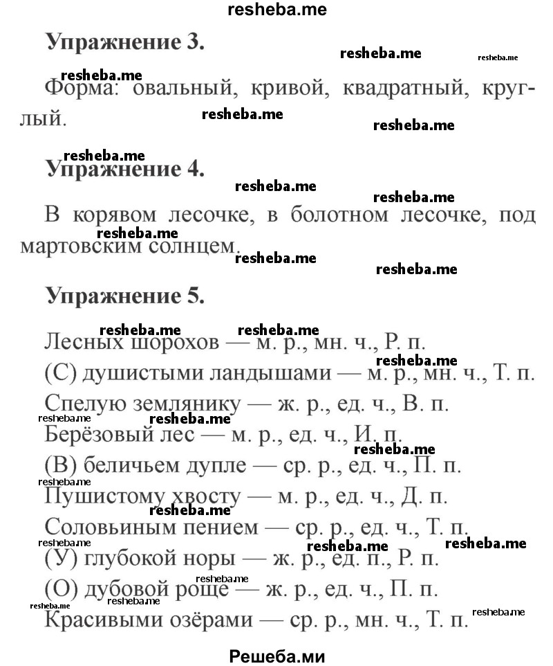     ГДЗ (Решебник №2 2015) по
    русскому языку    3 класс
                С.В. Иванов
     /        урок / 109
    (продолжение 3)
    