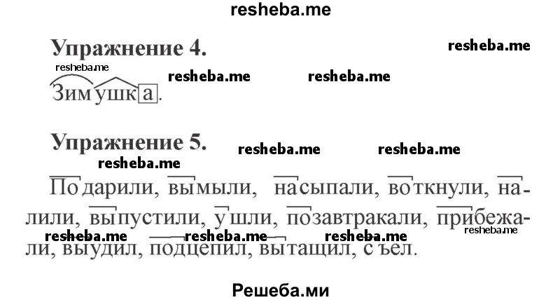     ГДЗ (Решебник №2 2015) по
    русскому языку    3 класс
                С.В. Иванов
     /        урок / 11
    (продолжение 3)
    