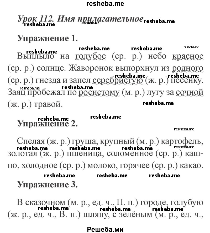     ГДЗ (Решебник №2 2015) по
    русскому языку    3 класс
                С.В. Иванов
     /        урок / 112
    (продолжение 2)
    