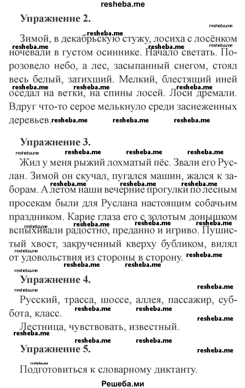     ГДЗ (Решебник №2 2015) по
    русскому языку    3 класс
                С.В. Иванов
     /        урок / 113
    (продолжение 3)
    