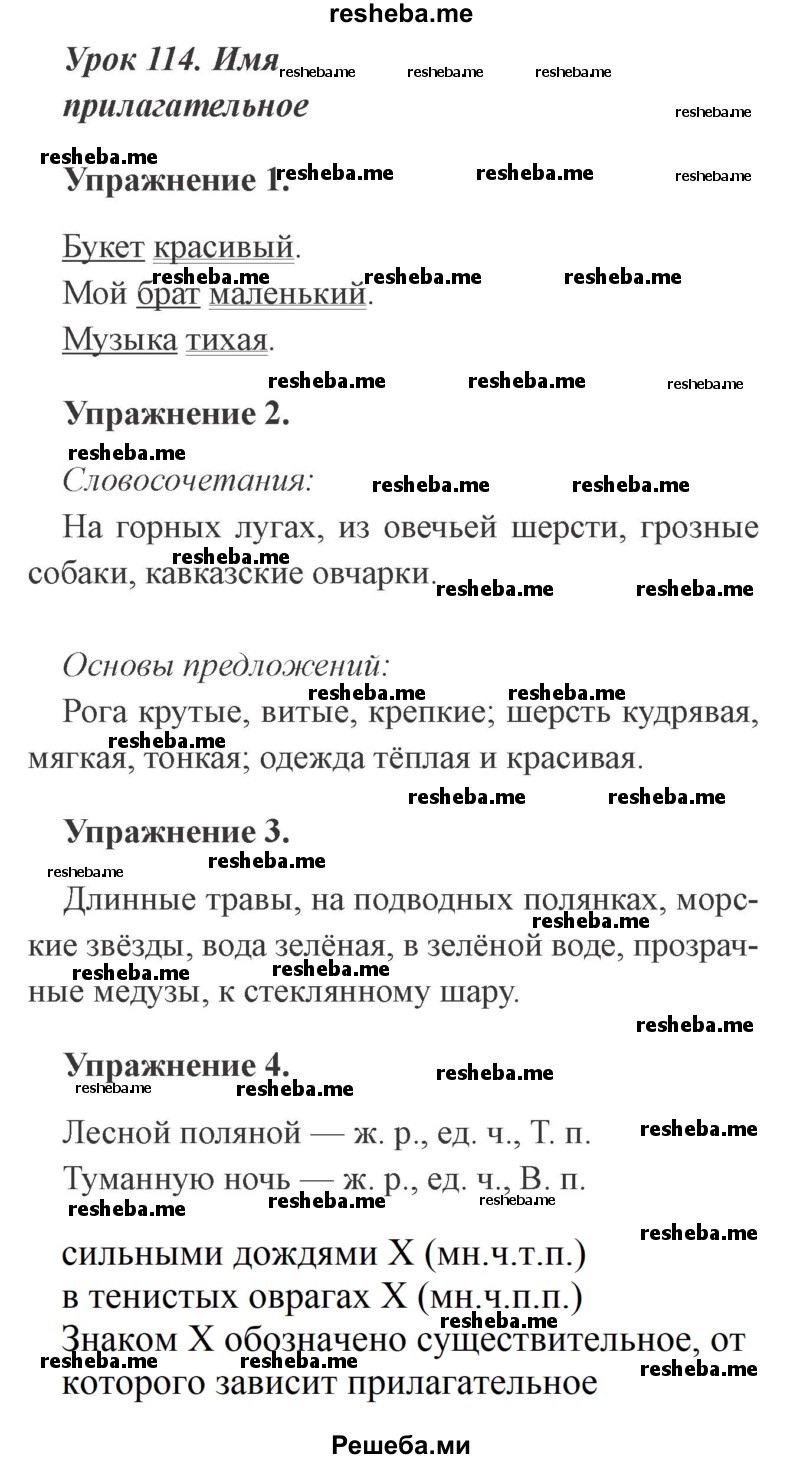     ГДЗ (Решебник №2 2015) по
    русскому языку    3 класс
                С.В. Иванов
     /        урок / 114
    (продолжение 2)
    