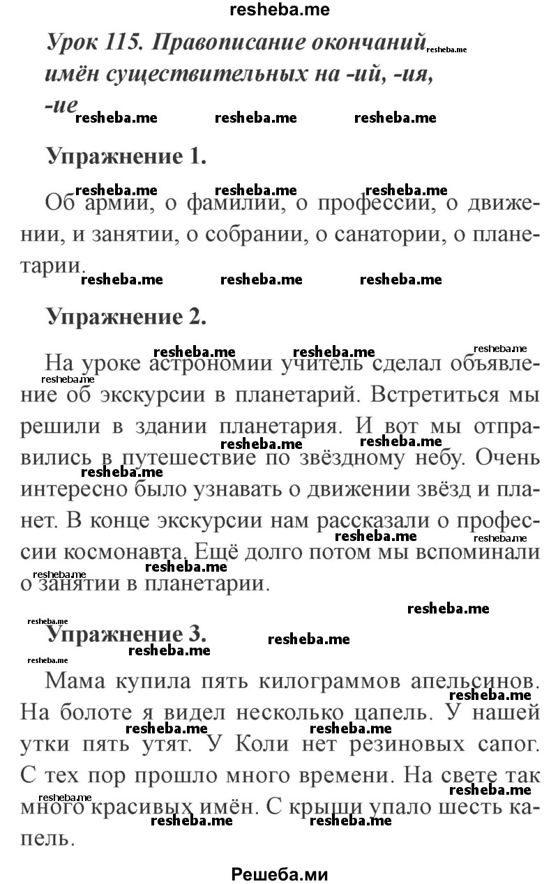     ГДЗ (Решебник №2 2015) по
    русскому языку    3 класс
                С.В. Иванов
     /        урок / 115
    (продолжение 2)
    