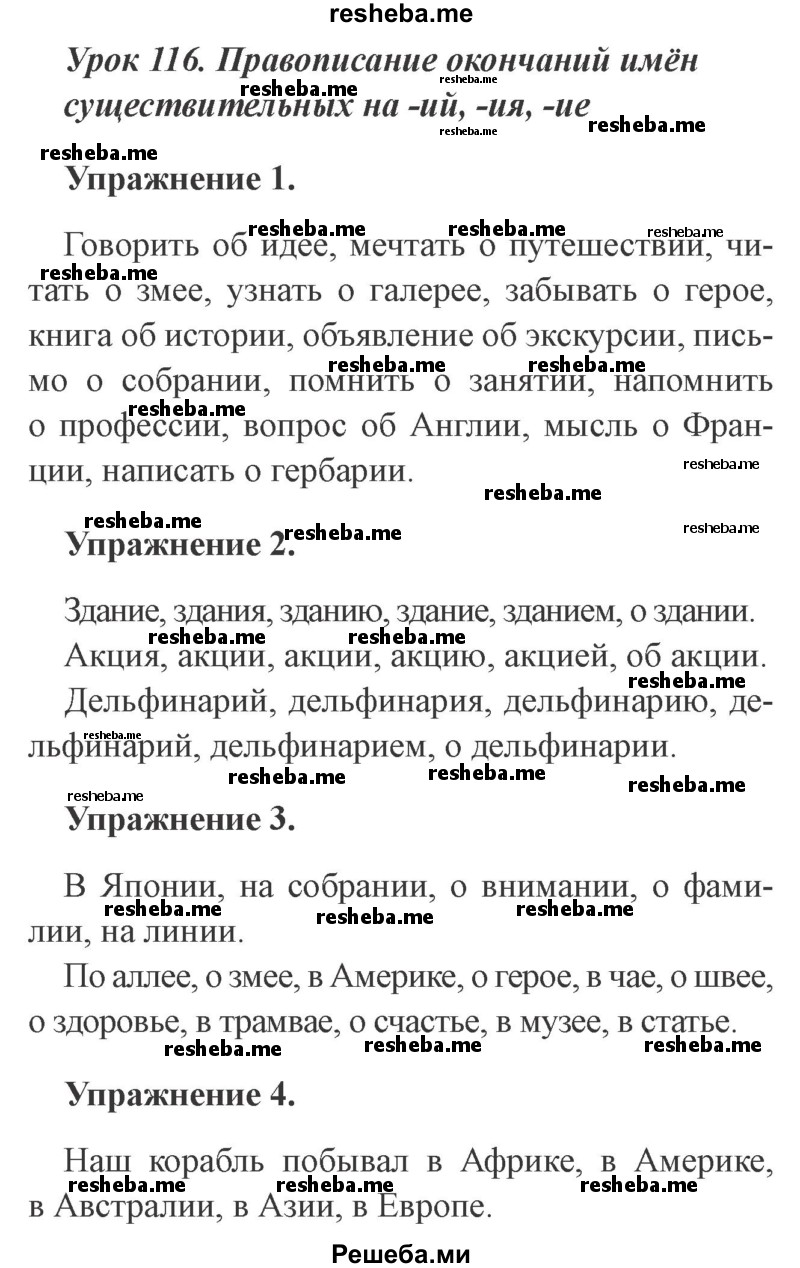     ГДЗ (Решебник №2 2015) по
    русскому языку    3 класс
                С.В. Иванов
     /        урок / 116
    (продолжение 2)
    